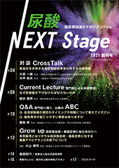 尿酸 NEXT Stage 2021 創刊号