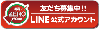 痛風ZEROPROJECT